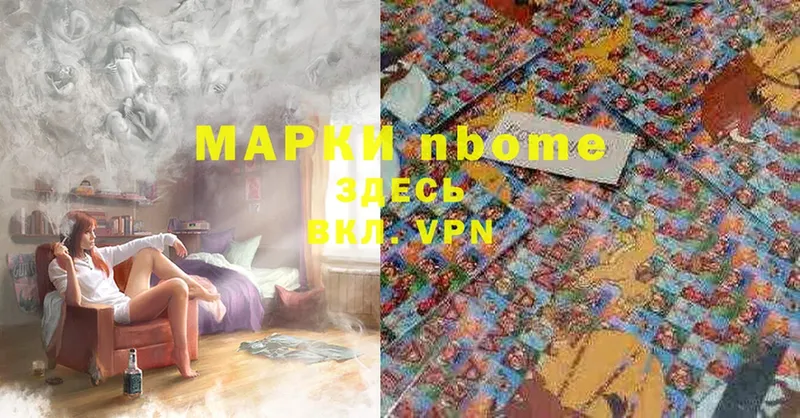 Марки NBOMe 1,8мг  Алушта 